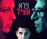 פרא אציל