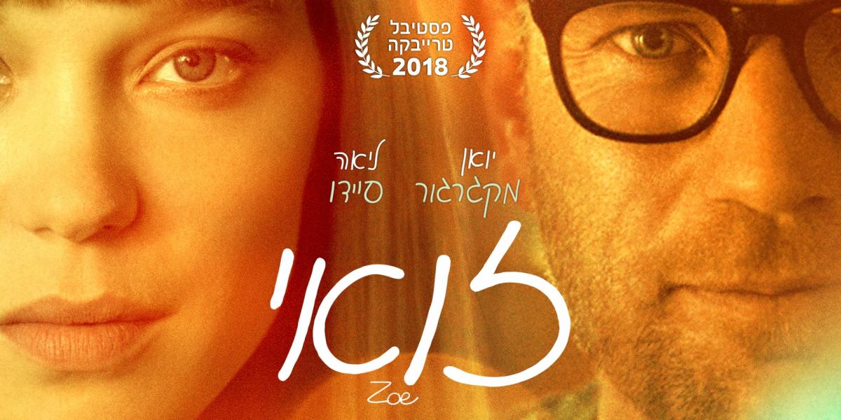 זואי