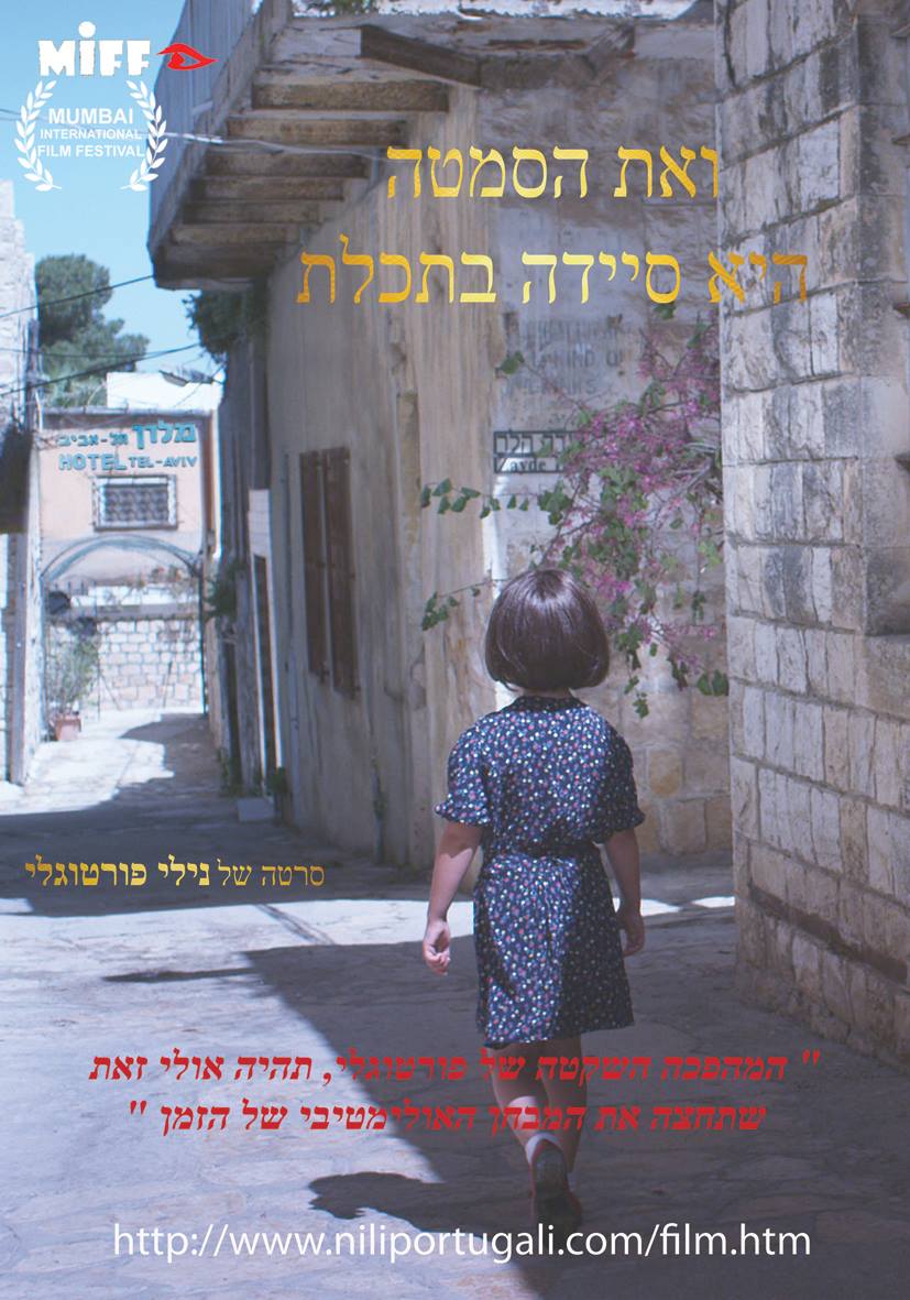 ואת הסמטה היא סיידה בתכלת