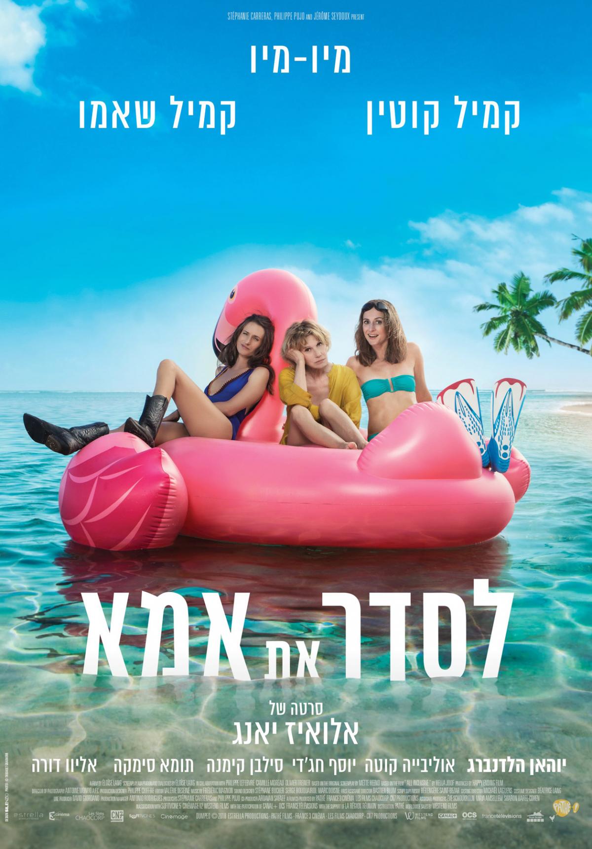 לסדר את אמא