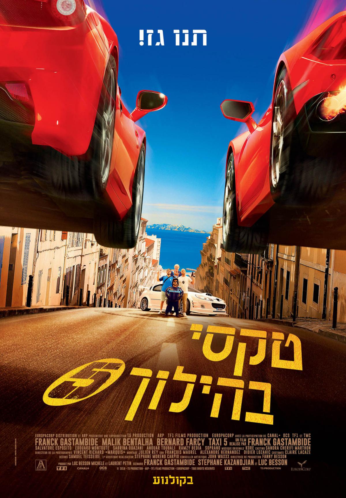 טקסי בהילוך 5