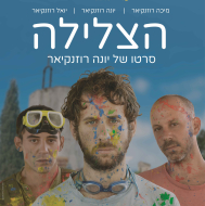 הצלילה