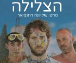 הצלילה