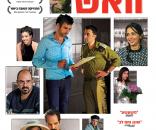 תל אביב על האש