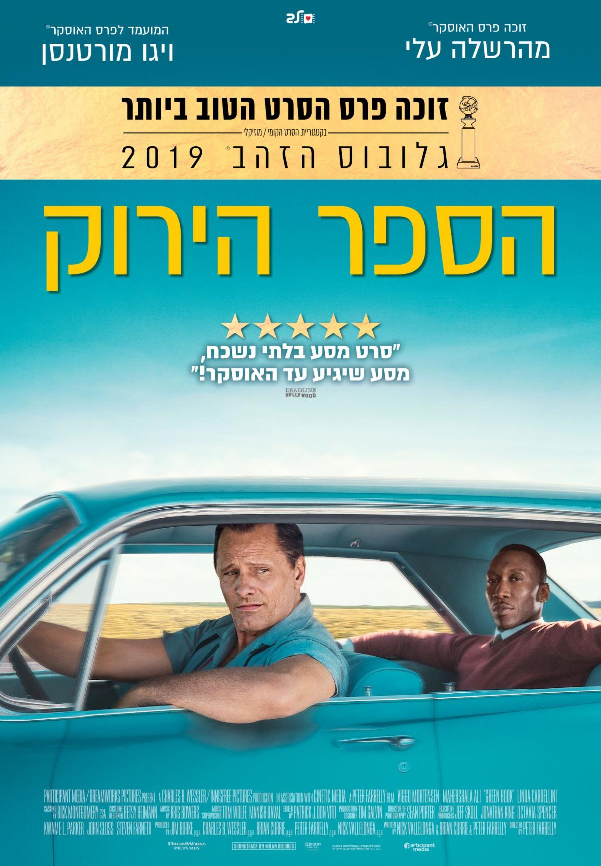 הספר הירוק