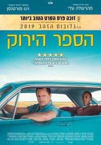 הספר הירוק - פוסטר