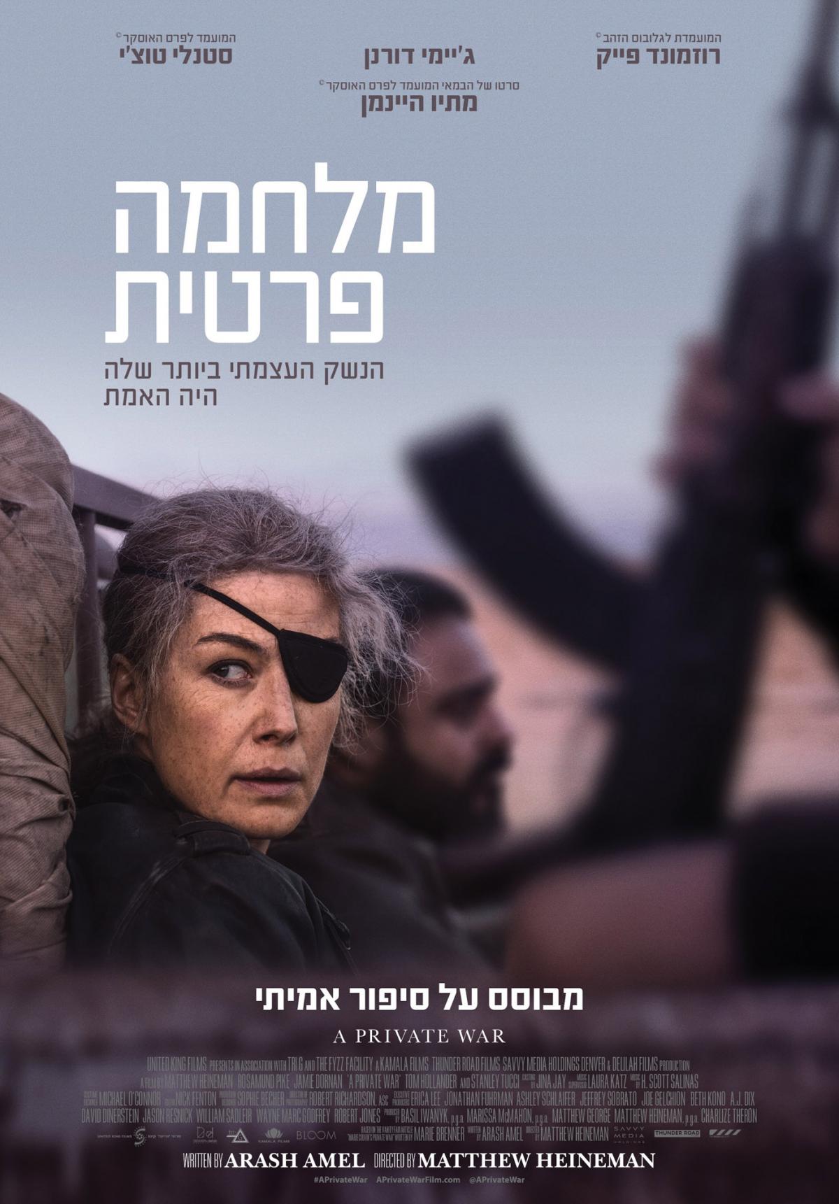 מלחמה פרטית