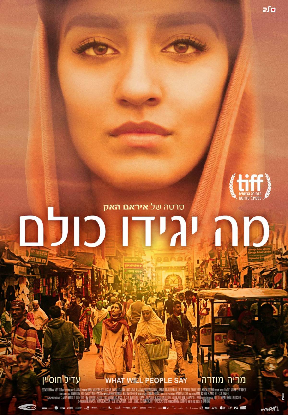 מה יגידו כולם
