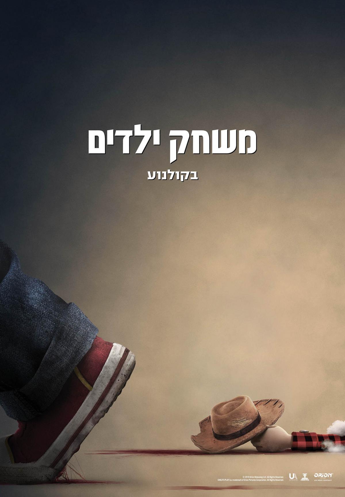 משחק ילדים