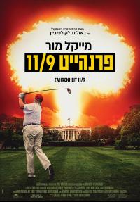 פרנהייט 9/11 - פוסטר