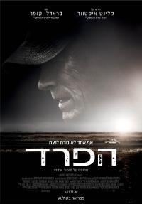 הפרד - כרזה