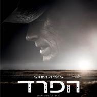 הפרד