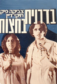 בדרנית בחצות - כרזה