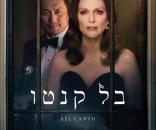 בל קנטו