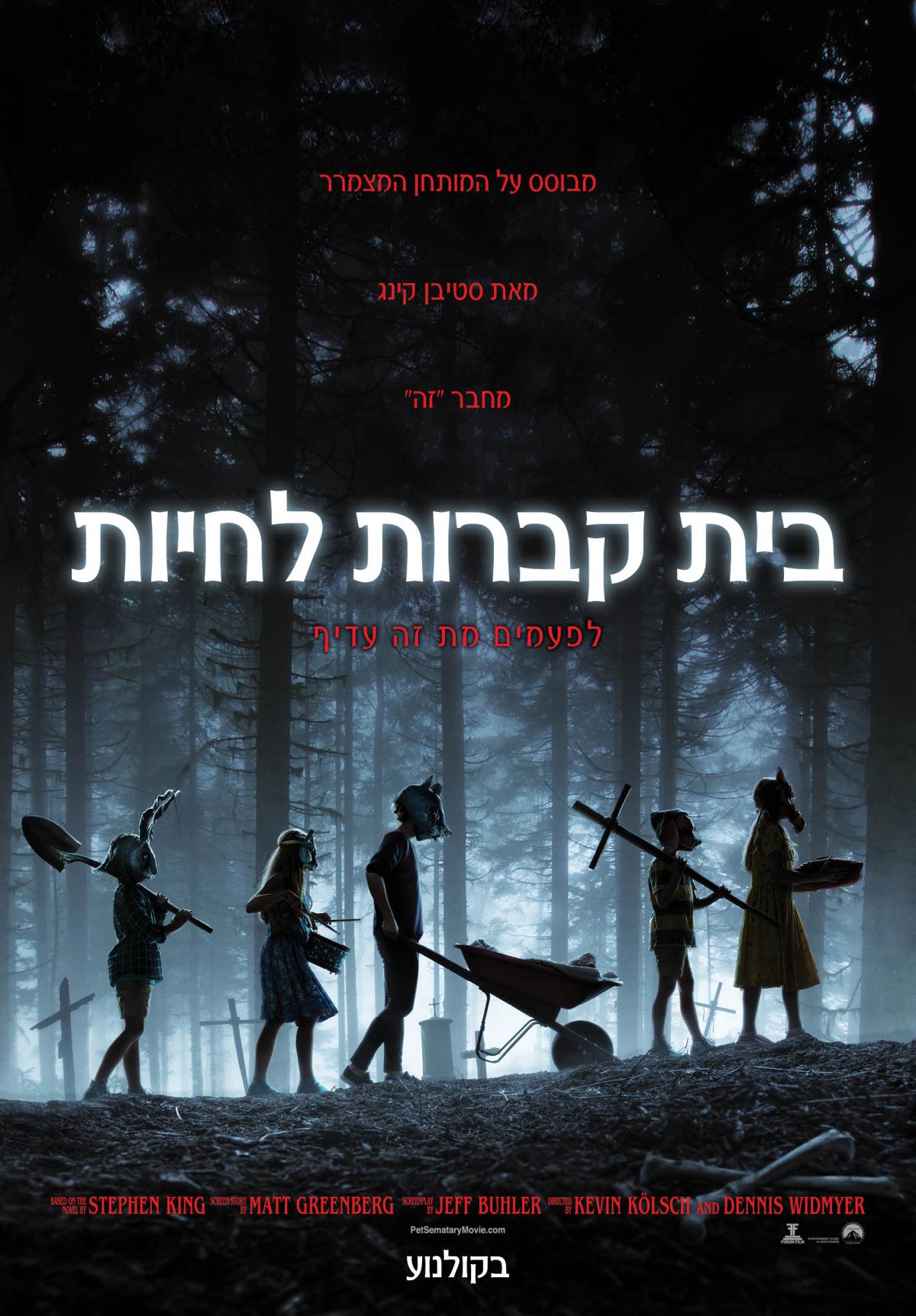 בית קברות לחיות