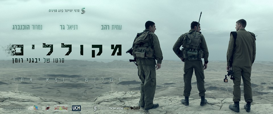 מקוללים