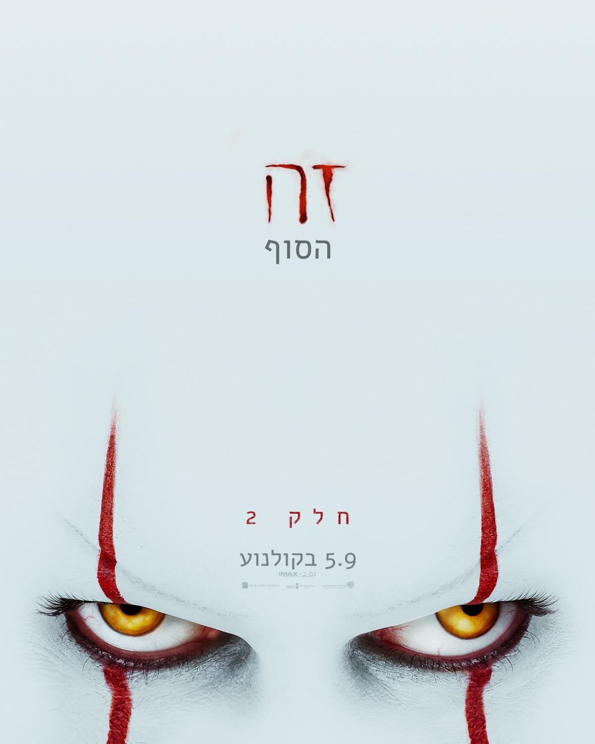 זה: חלק 2