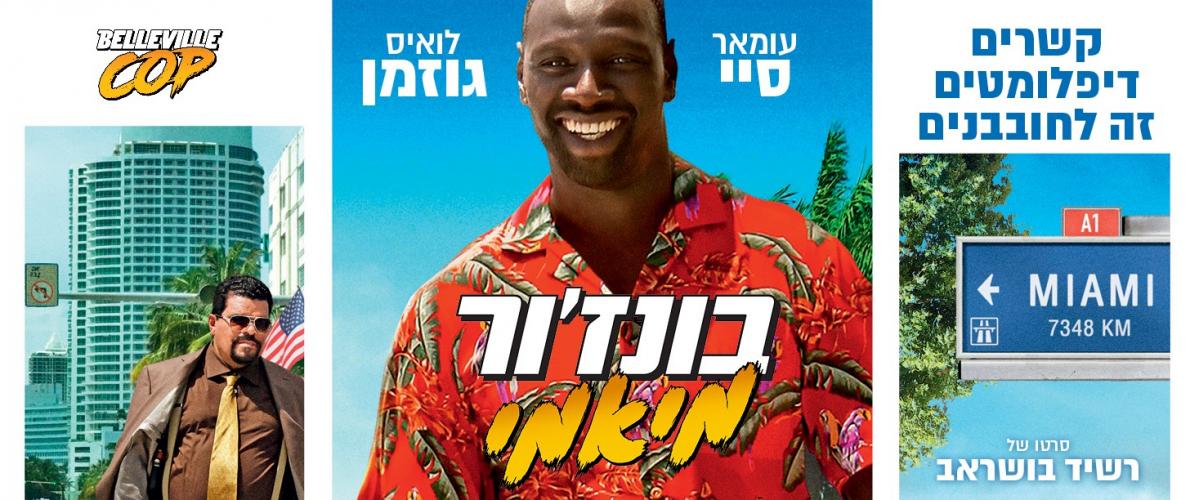 בונז'ור מיאמי