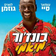 בונז'ור מיאמי