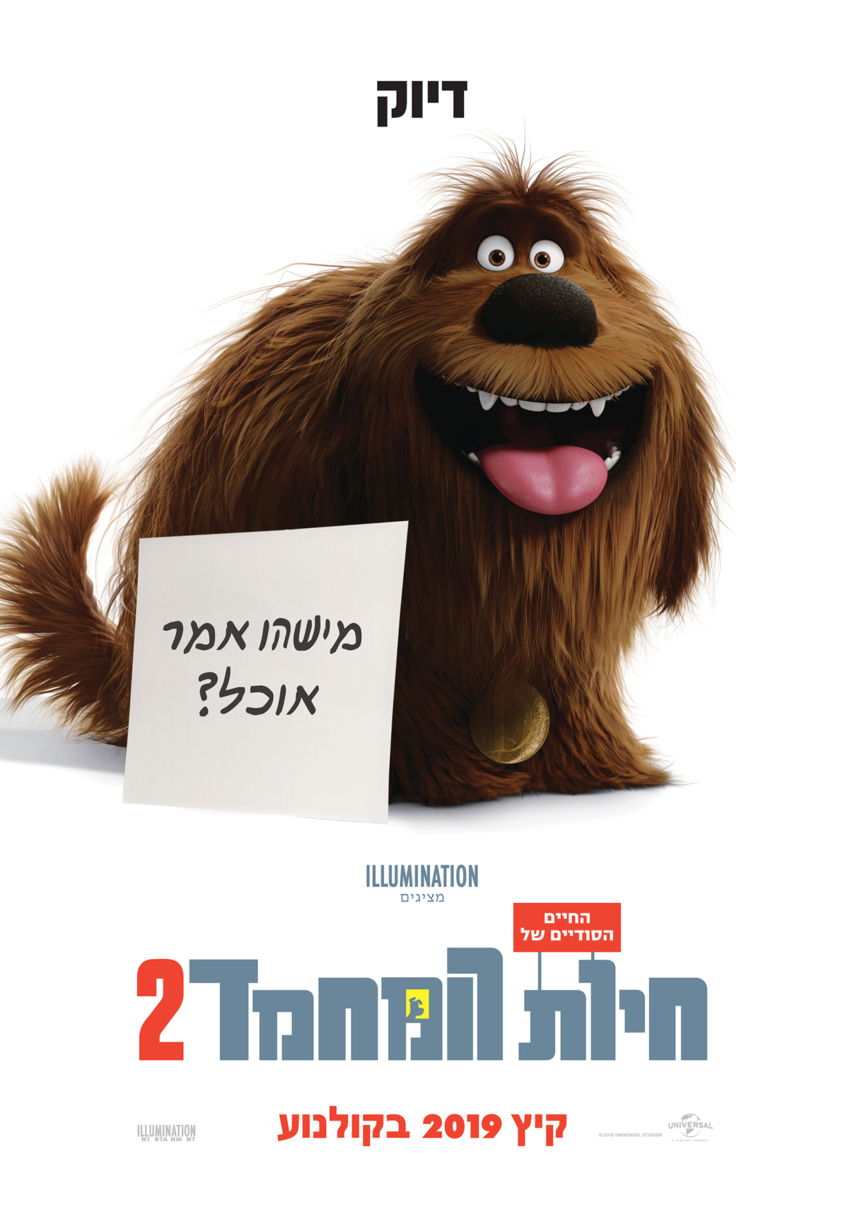 החיים הסודיים של חיות המחמד 2