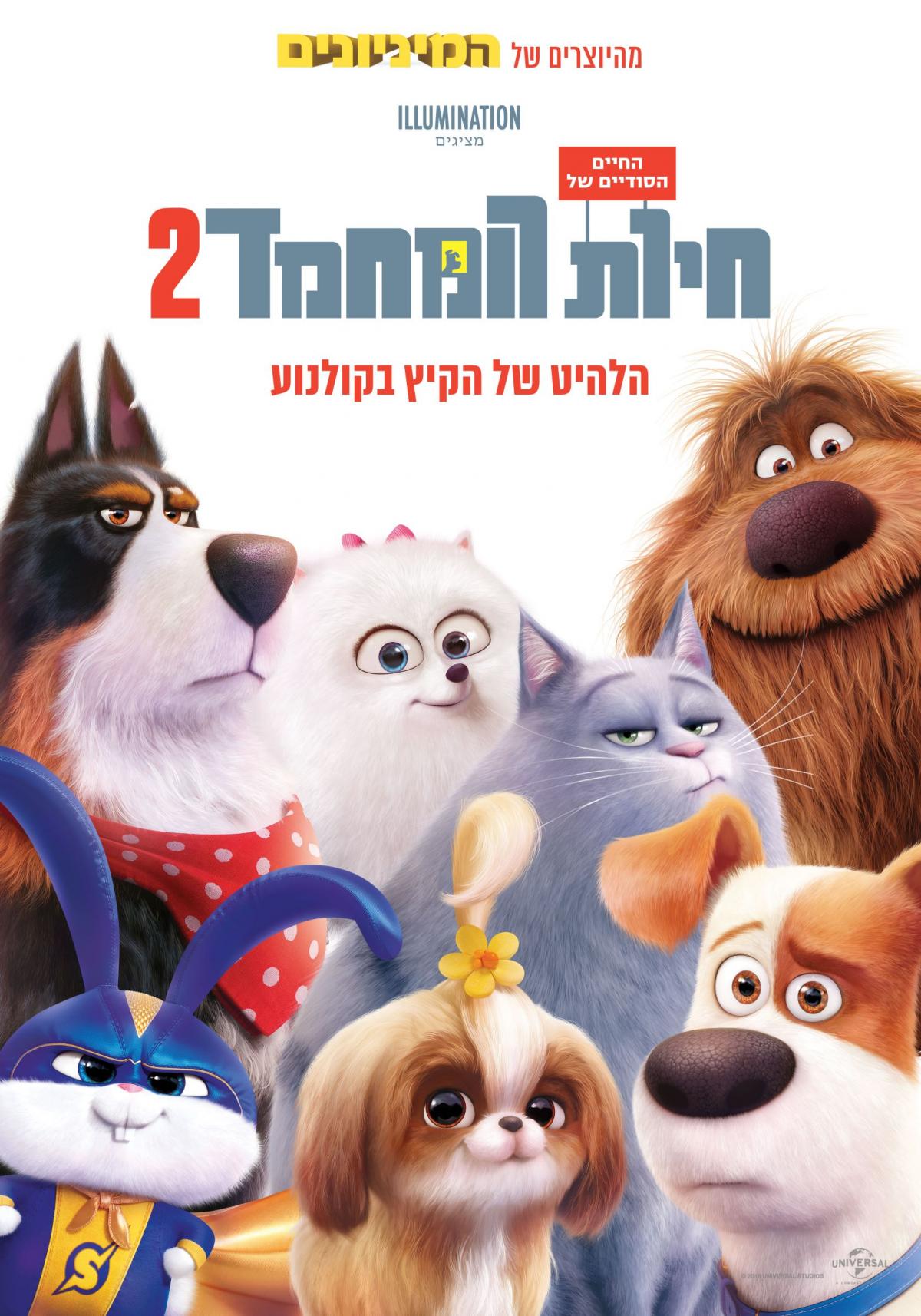 החיים הסודיים של חיות המחמד 2