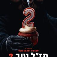 מז"ל טוב 2