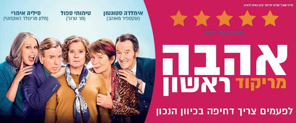 אהבה מריקוד ראשון