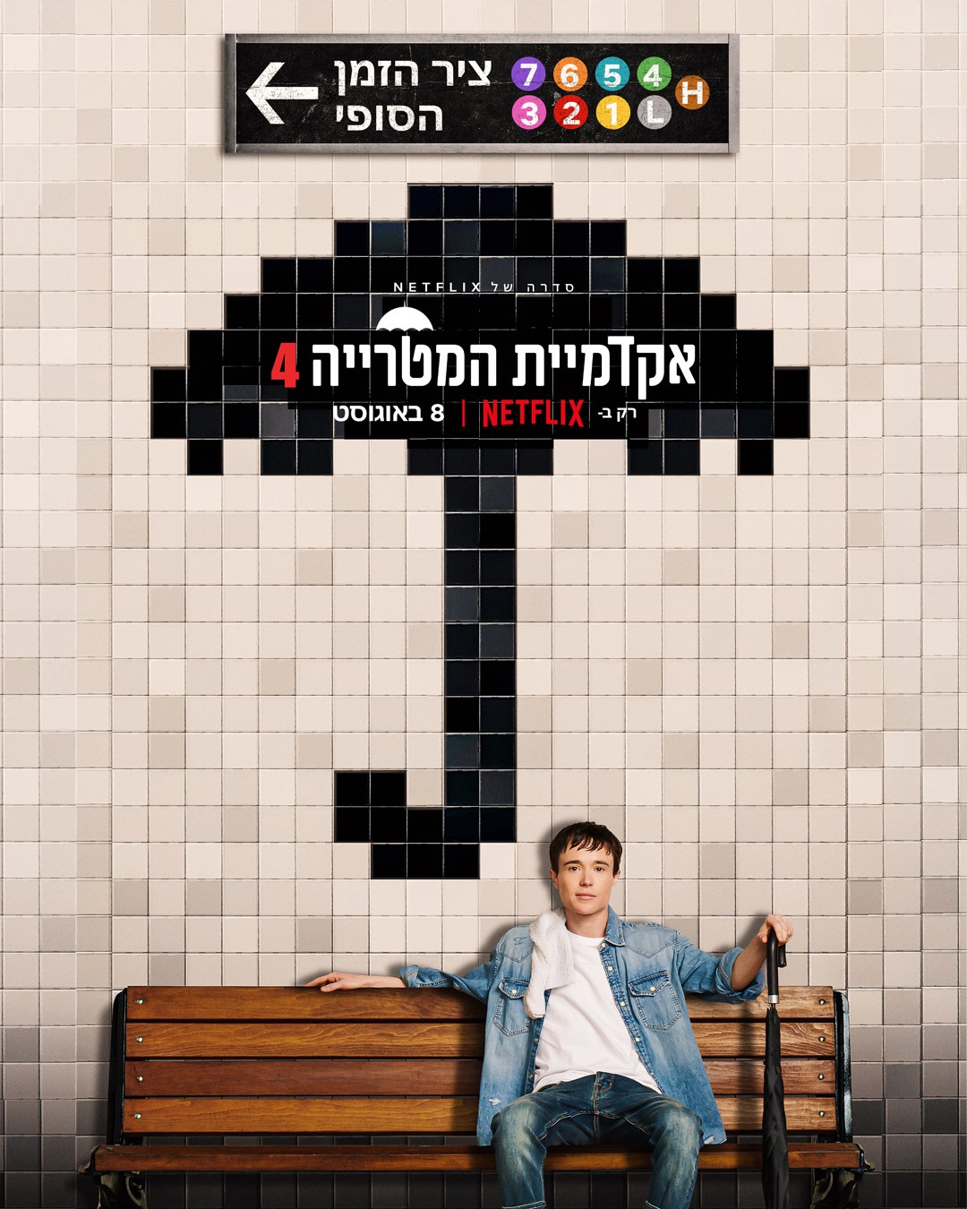 אקדמית המטריה