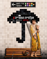 אקדמית המטריה