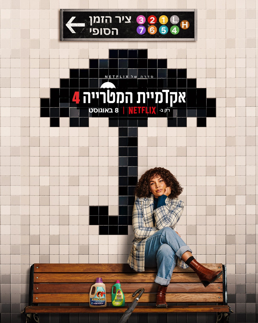 אקדמית המטריה
