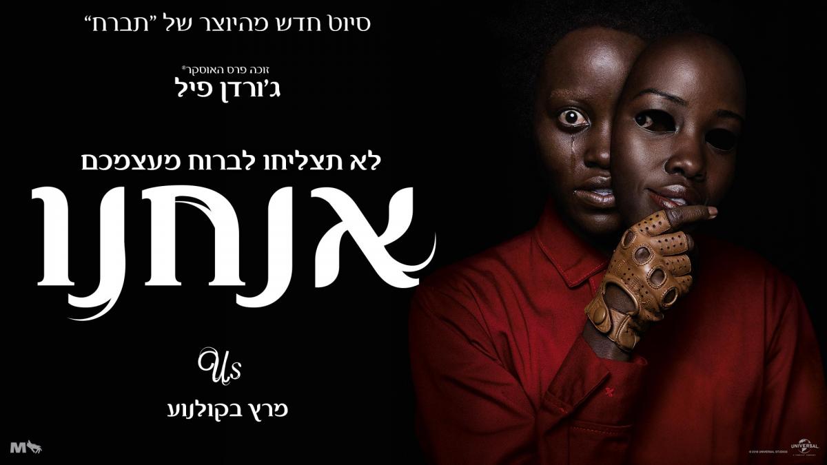 אנחנו