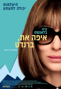 איפה את, ברנדט - כרזה