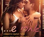 אחרי ש...