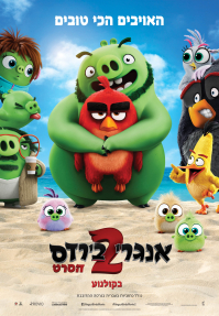 אנגרי בירדס 2 - כרזה