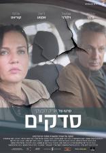 סדקים