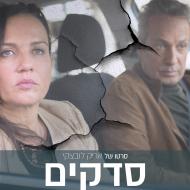 סדקים