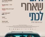 היום שאחרי לכתי