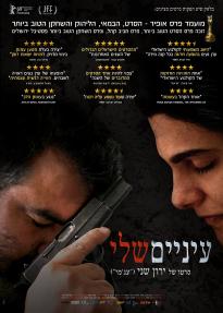 עיניים שלי