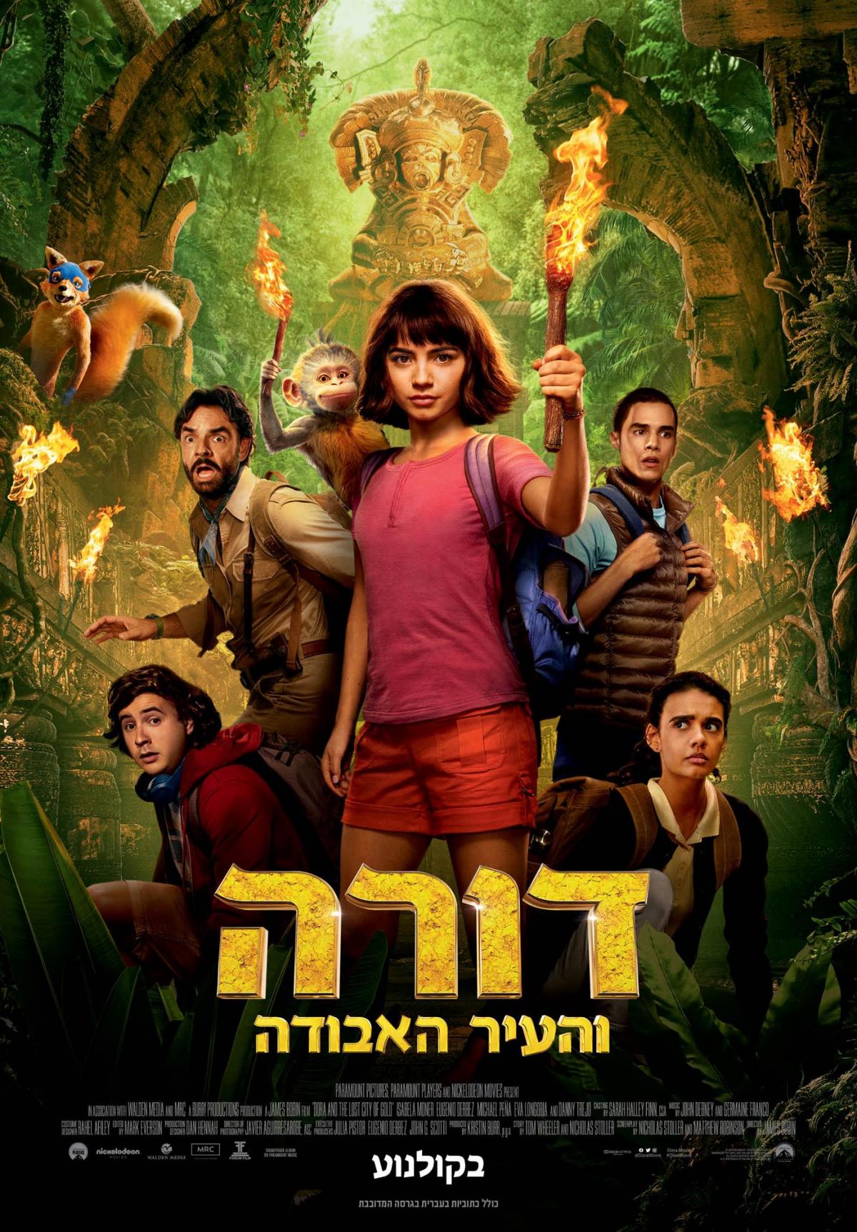 דורה והעיר האבודה