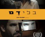 בלי דם