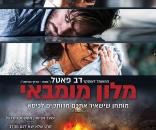 מלון מומביי