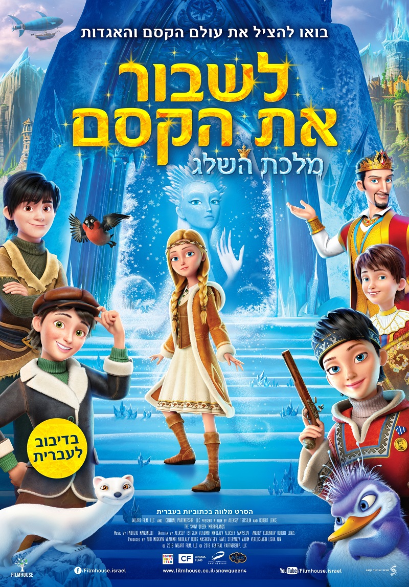 לשבור את הקסם: מלכת השלג 4