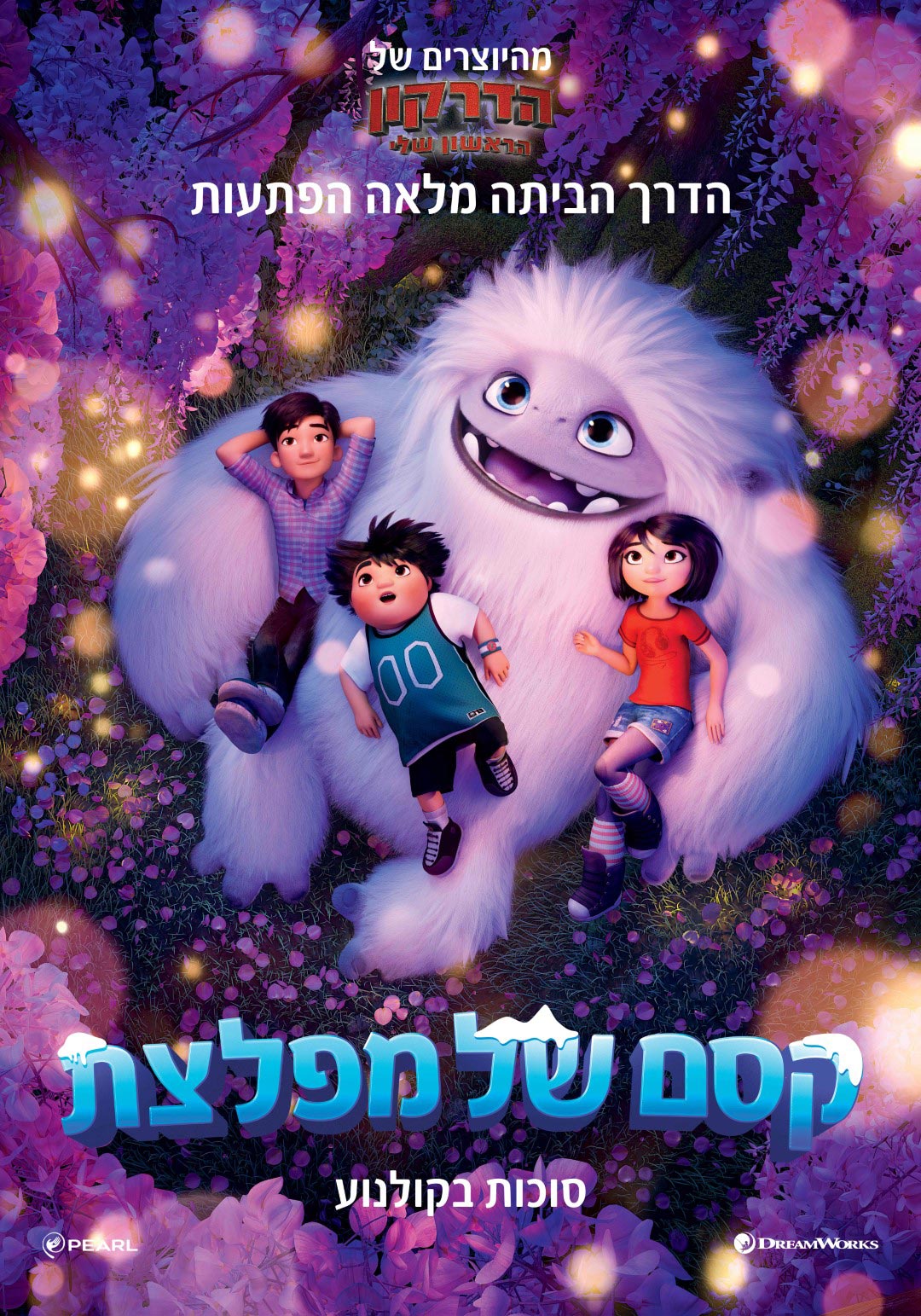 קסם של מפלצת