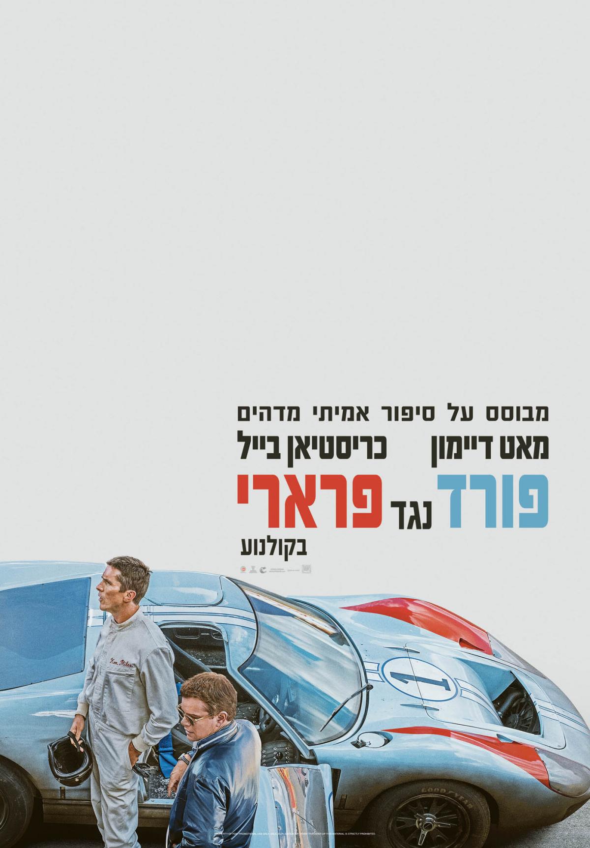 פורד נגד פרארי