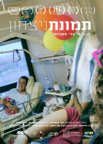תמונת ניצחון