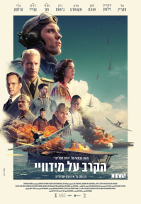 הקרב על מידווי - פוסטר