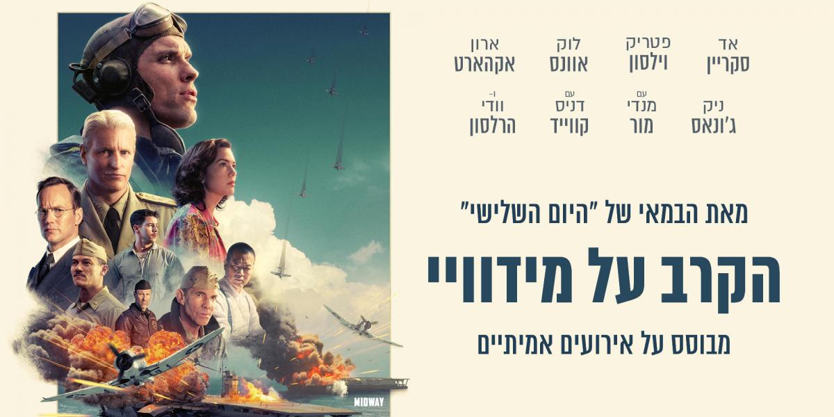 הקרב על מידווי