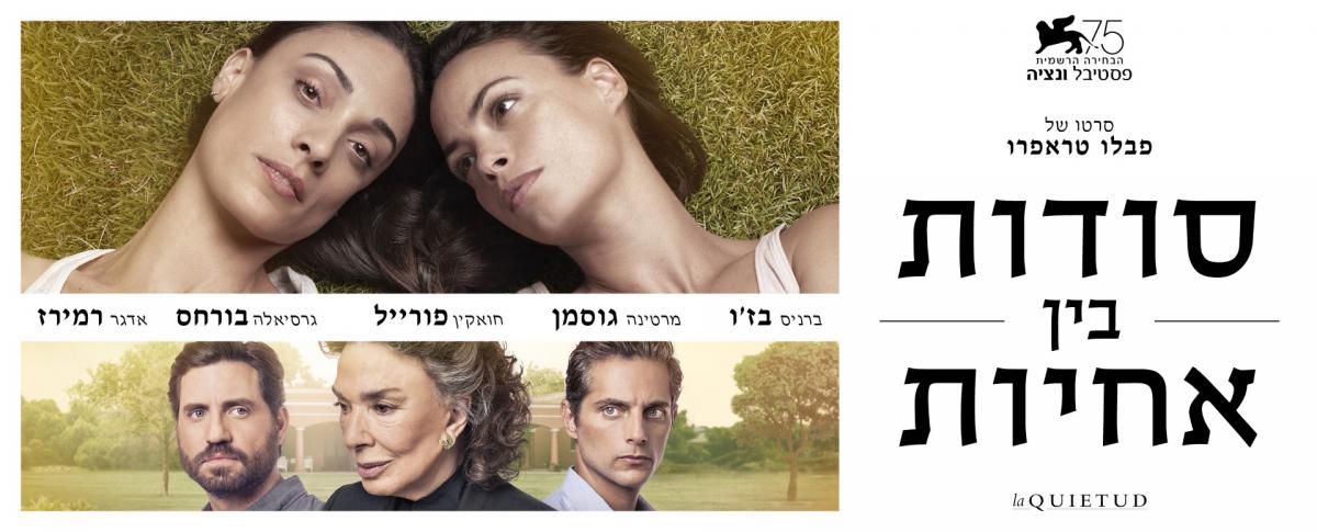 סודות בין אחיות