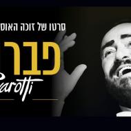 פברוטי