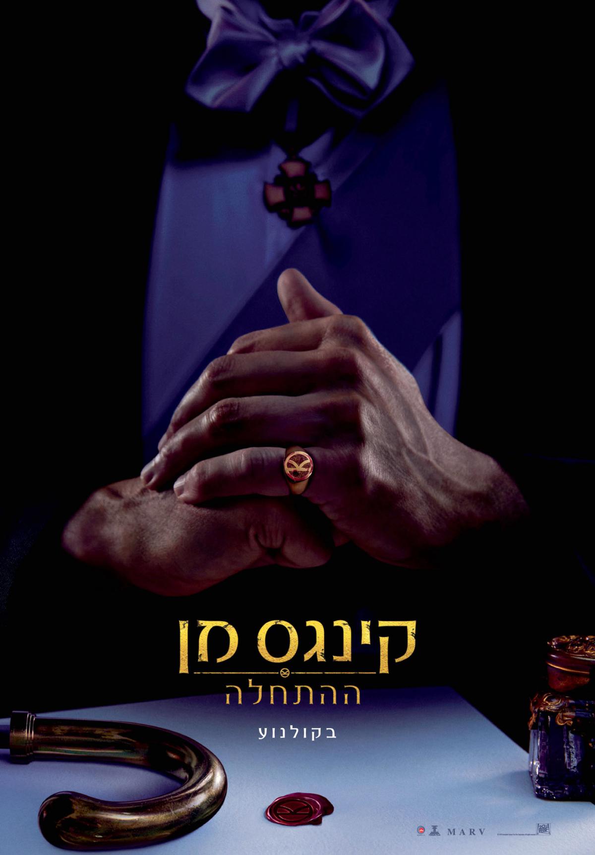 קינגסמן: ההתחלה